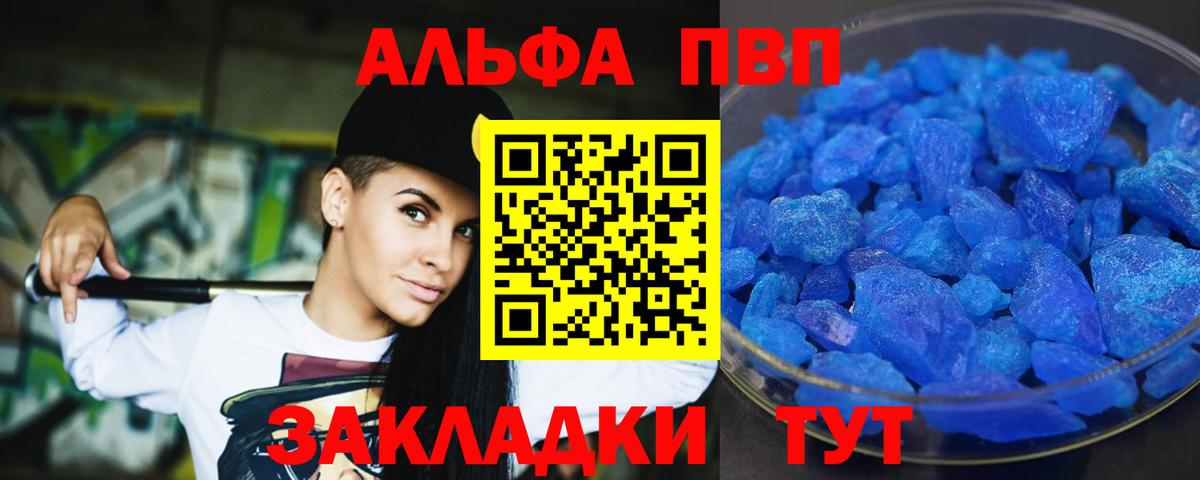 A-PVP Соль Выборг