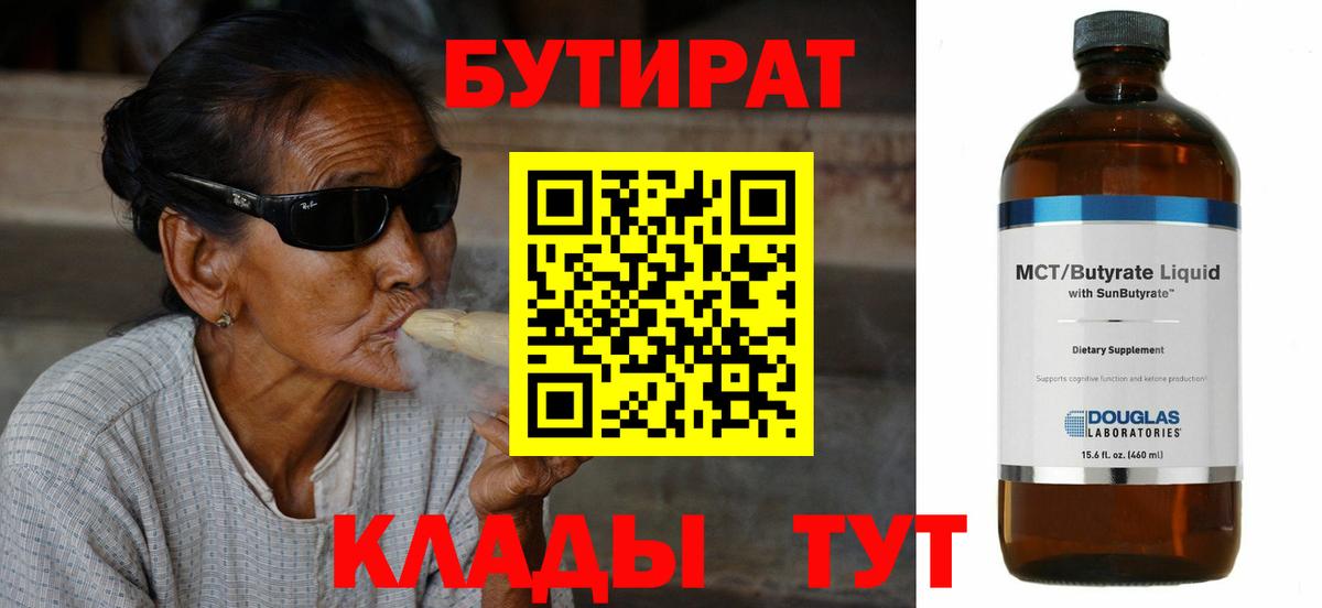БУТИРАТ BDO 33% Выборг