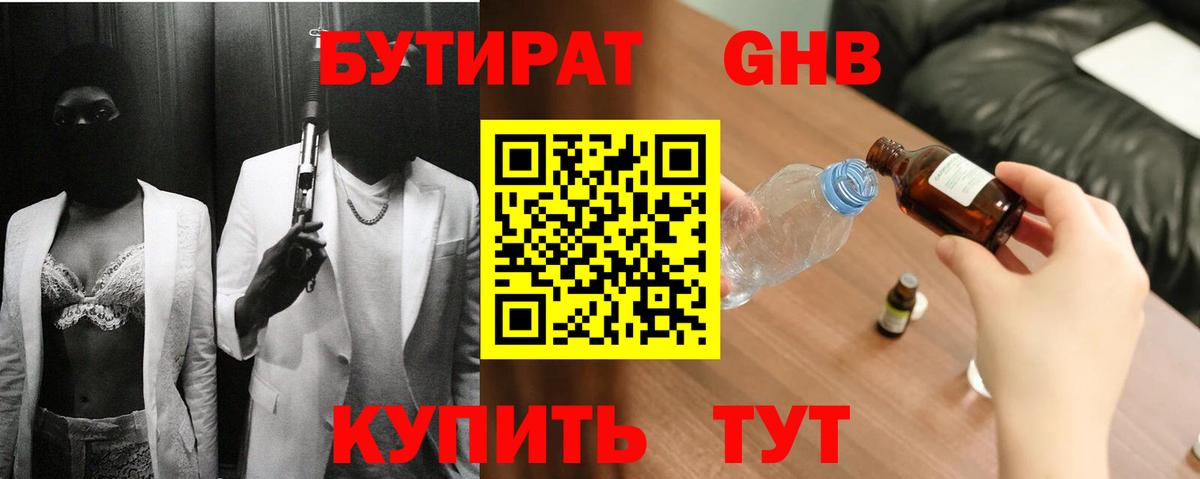 БУТИРАТ  Вход с VPN  Выборг  БУТИРАТ Butirat 